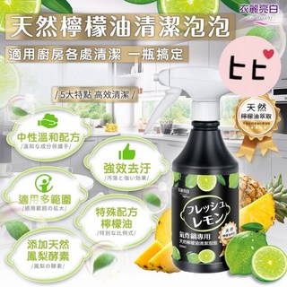 衣麗亮白 氣炸鍋檸檬油清潔泡泡 廚房多用途去污劑 500ml, 1瓶