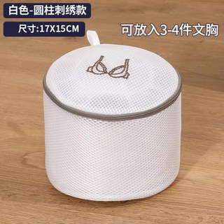 內衣洗衣網袋 圓筒形 加厚防變形, 白色刺繡款-立體雙層加厚, 1個