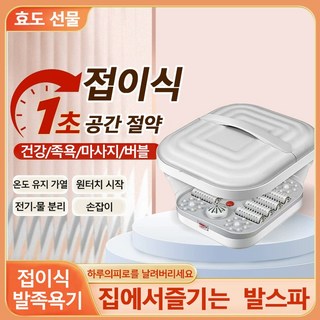 버블 접이식 족욕기 스파 족욕기 가정용 습식족욕기 부모님 선물 사은품랜덤, 버블 스파 접이식 족욕기