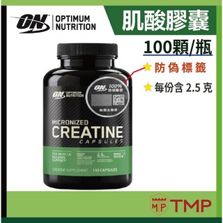 ON OPTIMUM NUTRITION 微粉化肌酸膠囊 100顆 美國進口 每份2.5克 提升運動表現, 1個, 300顆膠囊, 300顆