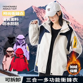 ONE牌同工廠女衝鋒衣三合一 大尺碼連帽防風防水保暖登山外套