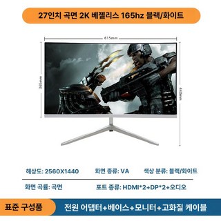 대형 커브드 모니터 디스플레이 와이드 넓은, 27인치 2K165HZ 곡면-블랙화이트, 1cm