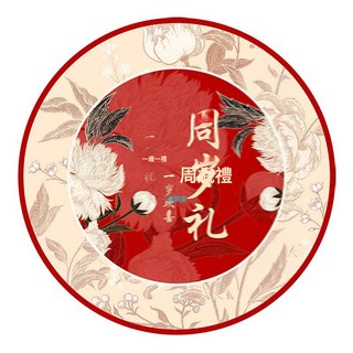 國風龍年抓週地毯寶寶週歲禮抓鬮墊滿月禮百天圓形紅毯新中式地墊, 週歲禮-國風(帶底紋)