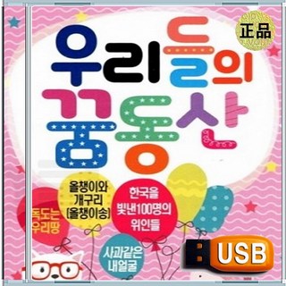 USB 어린이 아이 유아 어린이집 IQ EQ TV 유치원 동요 82곡
