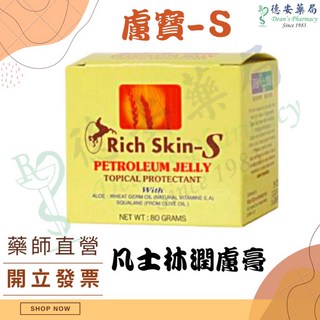 膚寶-S 潤膚膏 80克 蘆薈 維他命E 維他命A 小麥胚芽油, 1個, 膚寶-S凡士林潤膚膏80g, 80g