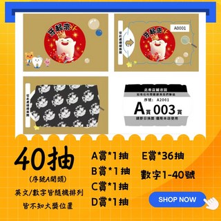 牙起來 英文數字籤紙 自製一番賞 抽獎獎券 40抽80抽120抽160抽240抽320抽, 1個裝, 40抽