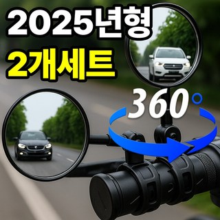 필모어 고화질 자전거 킥보드 백미러 사이드미러 거울 후사경 좌우한쌍, 1개, 블랙 좌우