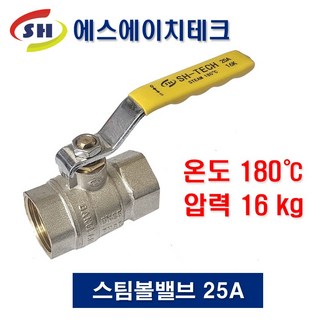 고온볼밸브 25A 스팀용 고온밸브 SBV-25, 1개