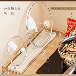川木良品 窄縫鍋蓋收納墊 多功能瀝水墊 - 廚房檯面防滑矽膠瀝水墊, 1個, 奶白 45×8cm