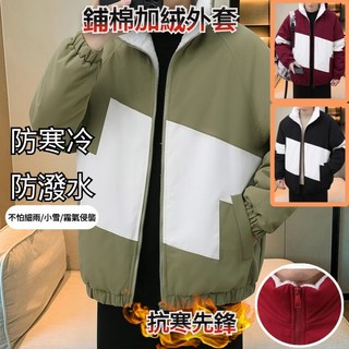 情侶外套 男女款冬季保暖禦寒加絨棉衣鋪棉立領麵包外套