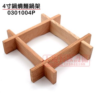 4寸烏龍鍋 鍋燒鍋 陽極鍋 海産粥鍋 斧鍋, 1個, 架子/0301004P