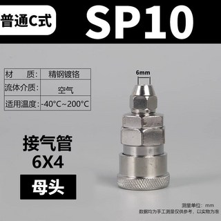 C式氣動管接頭 PU軟氣管快速接頭 空壓機氣泵氣管快插對接頭 公母頭, 1個, 普通式（5只裝）,【內螺紋2分】母頭