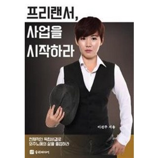 프리랜서 사업을 시작하라, 승리미디어