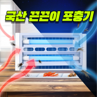 국산 끈끈이 포충기 업소용 벌레 퇴치기 모기 해충 박멸기 파리 잡는기계 파리싸그리, 끈끈이포충기(라운드중형)