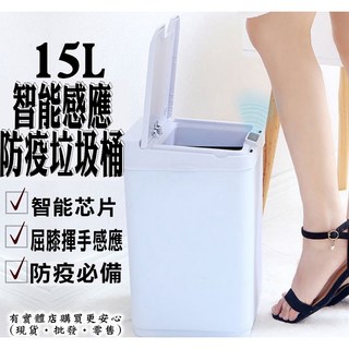 興雲網購 15L智能感應防疫垃圾桶60051-220，智能感應，衛生方便，適用於廚房、客廳、臥室, 白色