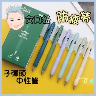 文具妞 磨砂霧桿超滑順子彈頭刷題筆，0.5mm按動中性筆，水性筆，黑筆，含筆夾，書寫流暢，握感舒適, 1個, 藤紫色-NS576