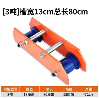 巨匠工廠 恒牛 軌面跑車工字鋼滑車 單軌行車滑輪 手動電動葫蘆鋼軌小頭吊, 3噸【槽寬13cm總長80cm】, 1個