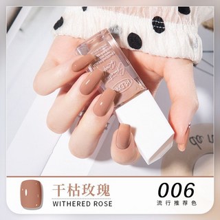 臺灣出貨 鑽石酷丹指甲油免烤快幹可撕拉淡香味新款腳指甲油可撕新年高爆款顯白指甲油 免烤持久水性指甲油 學生美甲店不掉, 006#乾枯玫瑰, 1個