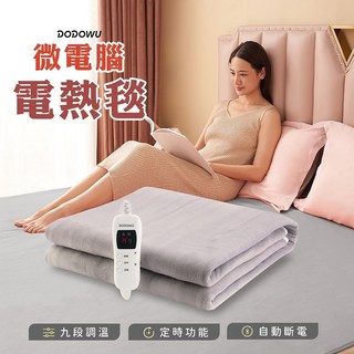 智能恆溫電熱毯 多重安全保護 柔軟親膚材質 可水洗設計 多檔溫度調節, 獨家訂製款-可水洗防火-單人電熱毯