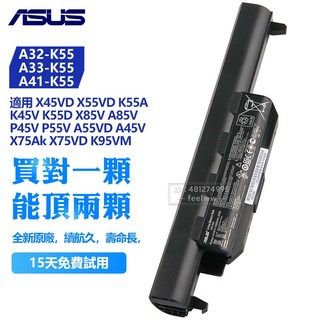 ASUS 華碩 A32-K55 鋰離子電池 適用 X45VD X55VD K55A K45V K55D 全新原廠, 1個, 華碩A32-K55