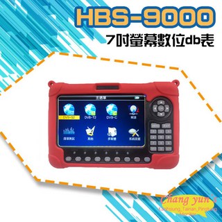 昌運 HBS-9000 DVB-S/S2-T/T2-C 7吋 電視訊號錶 (新款HBS-9200出貨), 1個