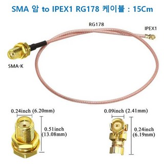 SMA 암 IPEX1 RG178 케이블, 15Cm, 1개
