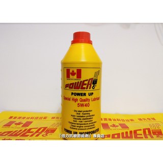 倍力抗磨節能機油 0.946 Liter 5W40 內已含抗磨節能劑 黃金比例 機油精 油精, 1個, 汽油引擎