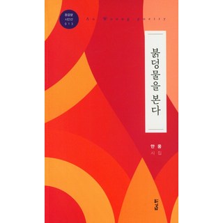 看見紅水, 安雄, 慶南