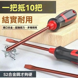 S2合金鋼 磁性螺絲刀 傢用工具套裝 十字螺絲起子, 1個, 德國進口4寸5寸6寸8寸【一字】4把,S2進口閤金-螺絲刀【十倍超硬】