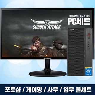 게이밍 컴퓨터 삼성모니터 + 조립 풀세트 게임 사무 업무 포토샵 주식 전원만 연결하세요, 02번)24LED 조립풀세트, WIN10 Home, 256GB, 8GB, 블랙