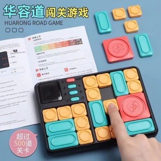 電子方塊智能拼圖遊戲機 挑戰腦力開發 親子益智, 1個, 超級華容道第二代+電子屏（電池版）