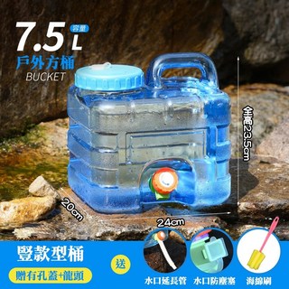 溱溱美 戶外儲水桶 露營水桶 耐高溫食品級PC飲用水桶 手提加厚款, 1個, 7.5L豎款桶
