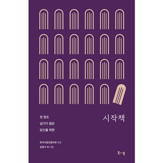 為連第一頁都難以翻開的你而寫的入門書, 姜良求, 北拜北