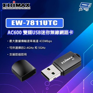 EDIMAX 訊舟 EW-7811UTC AC600 雙頻USB迷你無線網路卡, 1個