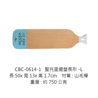造型木盤 把手木盤 披薩盤 麵包盤 砧板, 1個, CBC-0614-1 聖托里擺盤長形-L