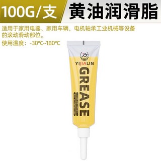 黃油潤滑脂 工業用機械軸承齒輪專用耐高溫黃色潤滑油 防鏽耐磨機油, 1個, 50剋黃色潤滑脂-牙膏管*2