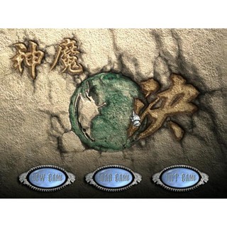 回憶經典電玩 神魔訣千年的約會中文版 支援win10 win11