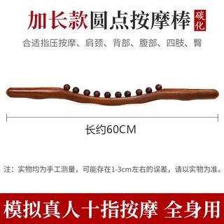 碳化櫸木擀筋棒 美容院專用刮痧棒, 碳化十珠【無贈品 】