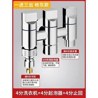 全銅洗衣機水龍頭, 1個, 【鍍鉻】三出（卡扣+起泡器+4分）