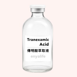 enya 恩亞 傳明酸 100ml 德國製萃取液 DIY保養專用 精華液【恩亞生活】, 1個