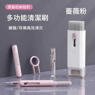 七合一多功能清潔刷 電腦鍵盤清潔刷 藍芽耳機清潔 手機清潔, 1個, 薔薇粉, 薔薇粉