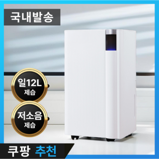 [1등 가성비] 12L 원룸 미니 제습기 저소음 건조기 습기제거 대용량 4계절 가정용 제습기, T380모델 (1년 무상A/S)