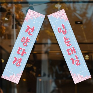 입춘대길 건양다경 입춘방 입춘첩 입춘패 운수대통 현수막, 07-블로썸 블루, 한글