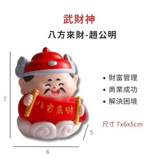 財神爺公仔 Q版神明公仔 居家招財風水擺飾, 武財神：趙公明