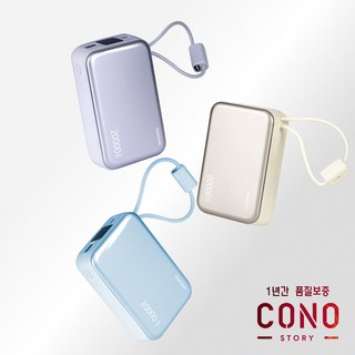 코노(CONO) 예쁘고 가벼운 케이블 일체형 보조배터리, 20000mAh퍼플