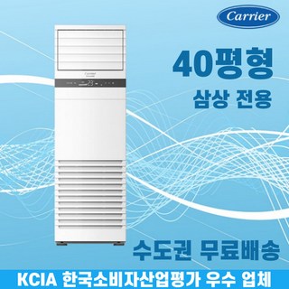 캐리어 스탠드냉난방기 냉온풍기 인버터 업소용 상업용 사무실 상가 16평 18평 23평 24평 25평 30평 40평 수도권무료배송, 40 평 프리미엄, 일반배관형