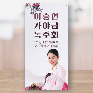 졸업연주회 입학 콩쿨 입상 리사이틀 미니배너 페트 MBECT146, 소형+거치대