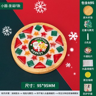 聖誕節 diy馬克杯墊 馬賽克杯墊 DIY杯墊 兒童手工diy材料包 杯墊 馬賽克DIY 親子手作 禮物 手作材料包, 小圓-聖誕F款, 1個