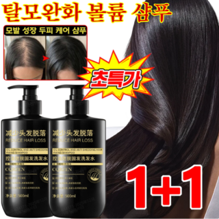 [효과보장!!!] 탈모완화 볼륨 샴푸 탈모 볼륨샴푸 1 위 단백질 영양 샴푸 두피케어 샴푸, 탈모완화 볼륨 샴푸*2