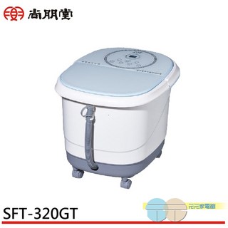 尚朋堂 SFT-320GT 微電腦電動滾輪按摩足浴機